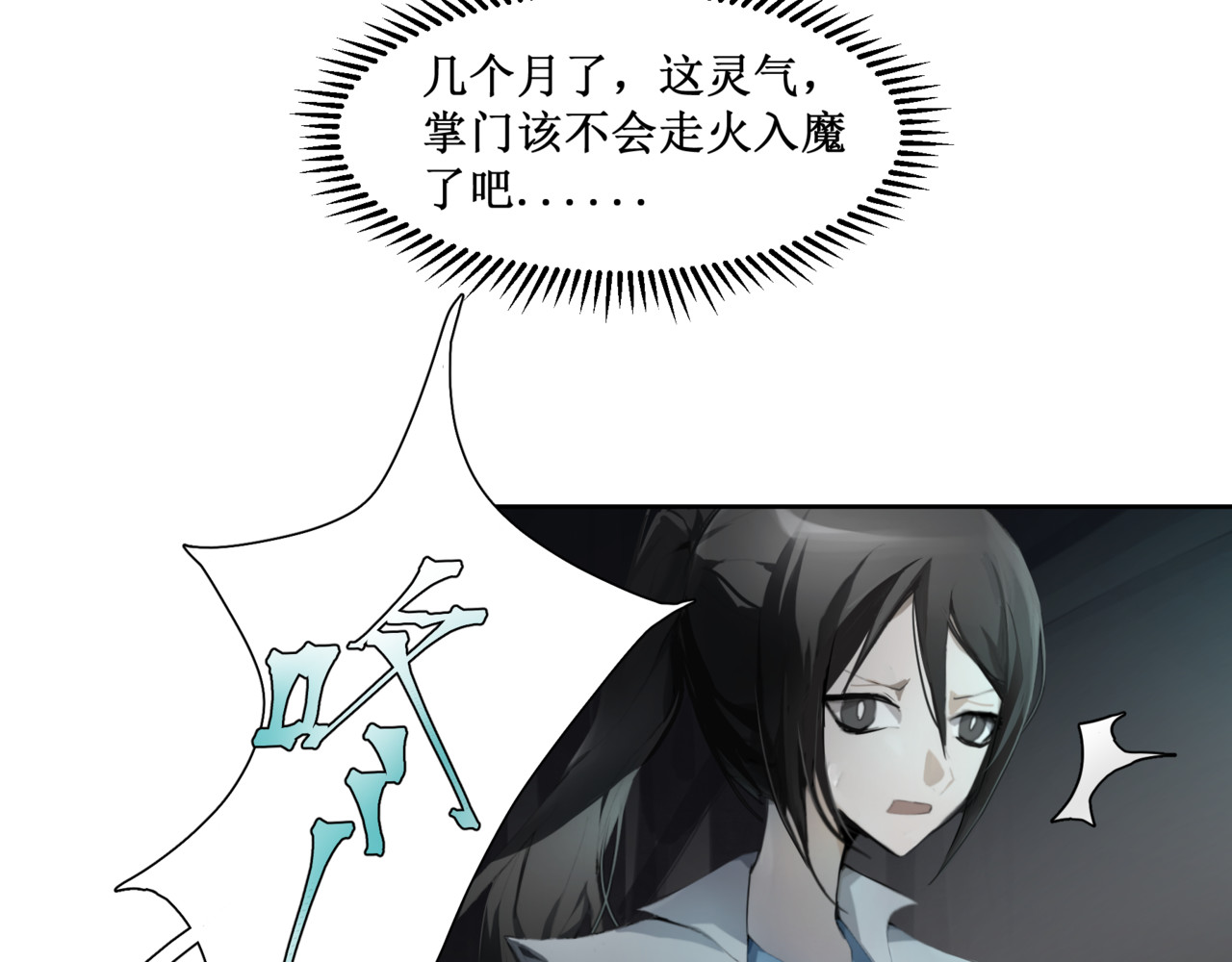 异界修正 3：夺舍掌门？我？？？ 第35页