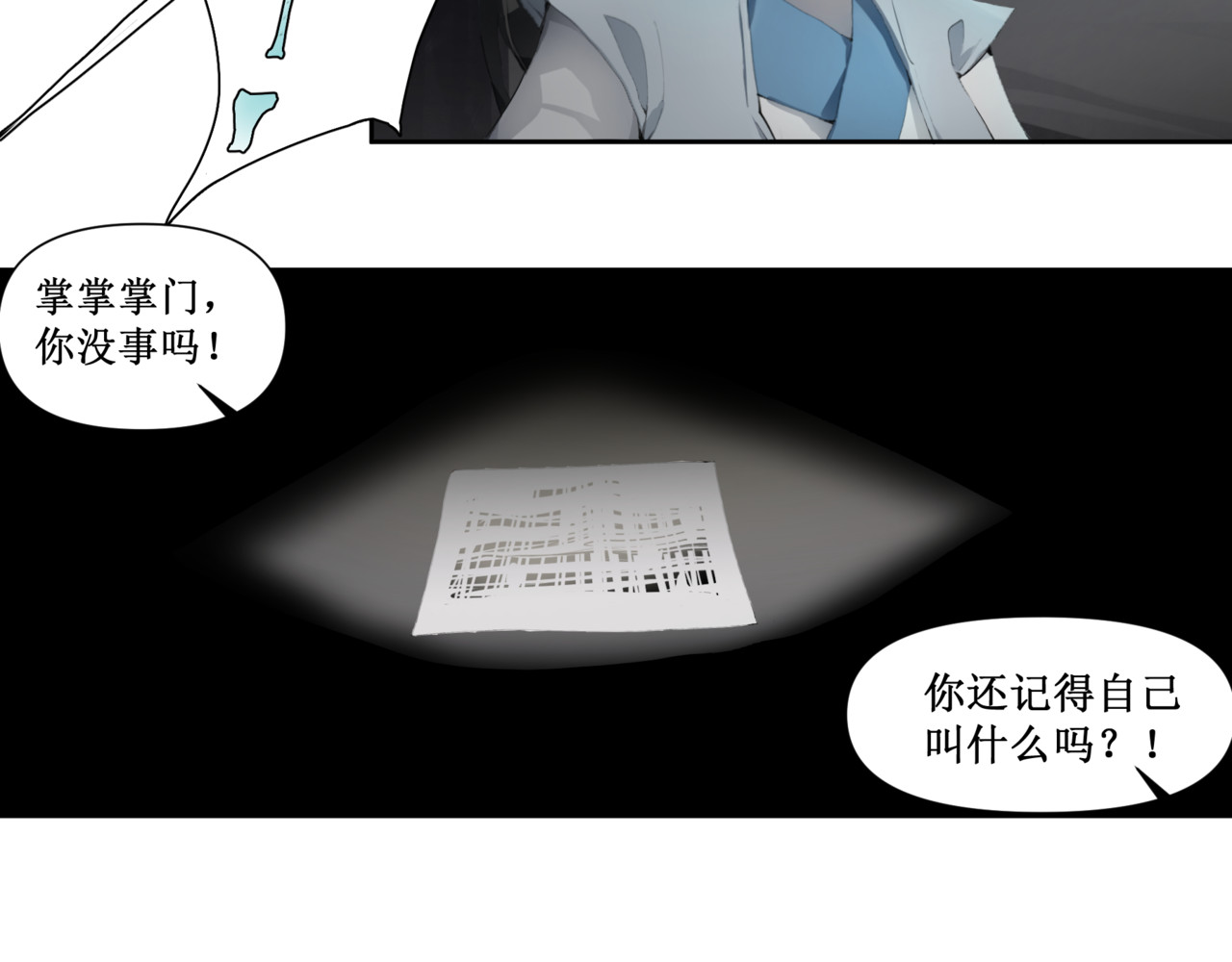 异界修正 3：夺舍掌门？我？？？ 第36页