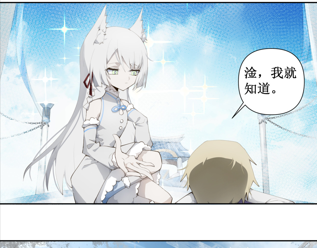 异界修正 3：夺舍掌门？我？？？ 第9页
