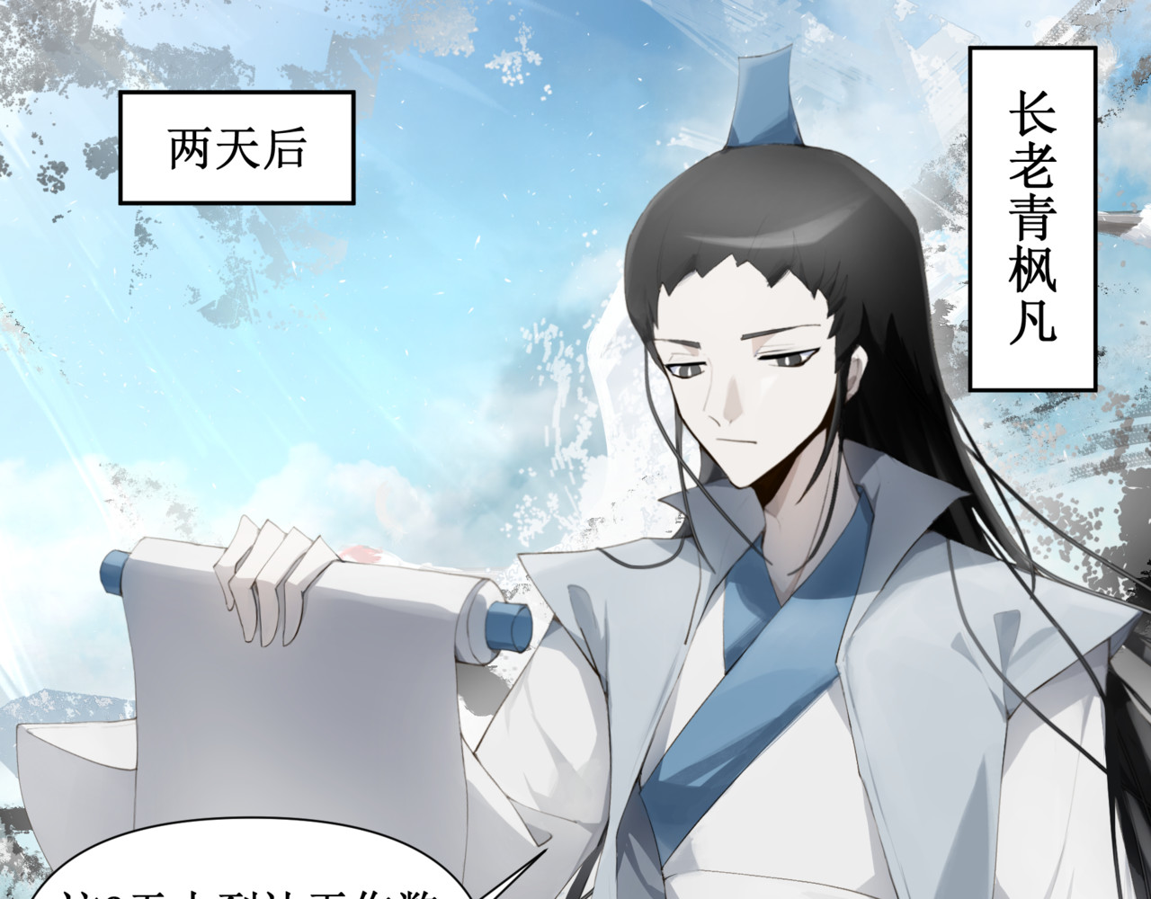 异界修正 3：夺舍掌门？我？？？ 第10页