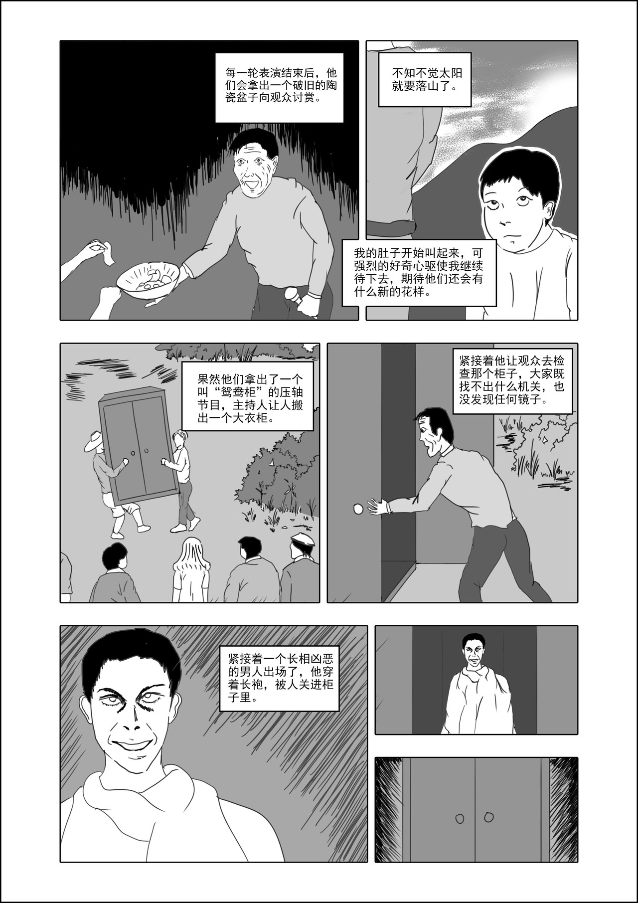 旧日梦魇 第2页