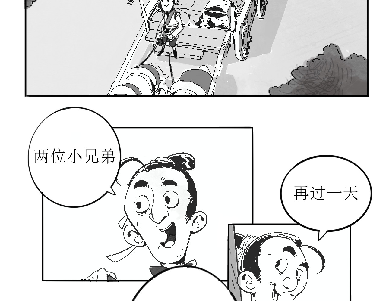 斗仙 第3页