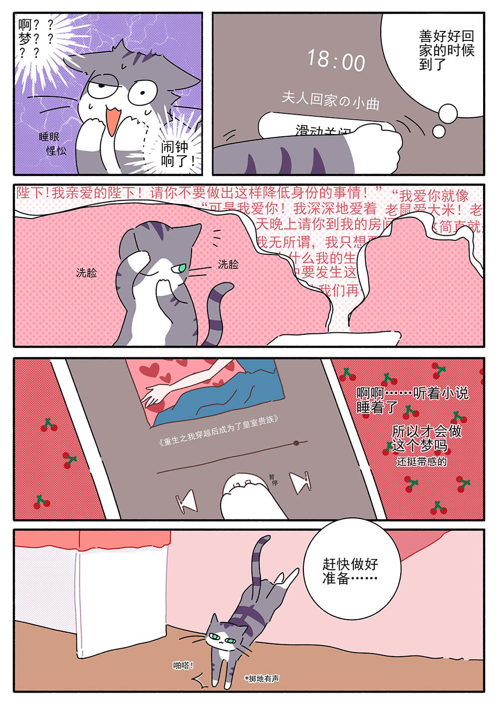 猫语心事 2 第2页
