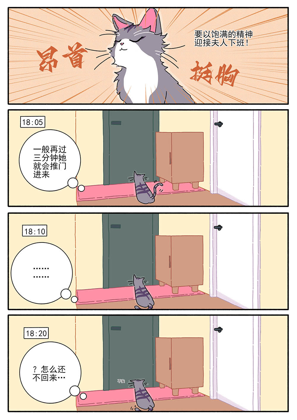 猫语心事 2 第3页