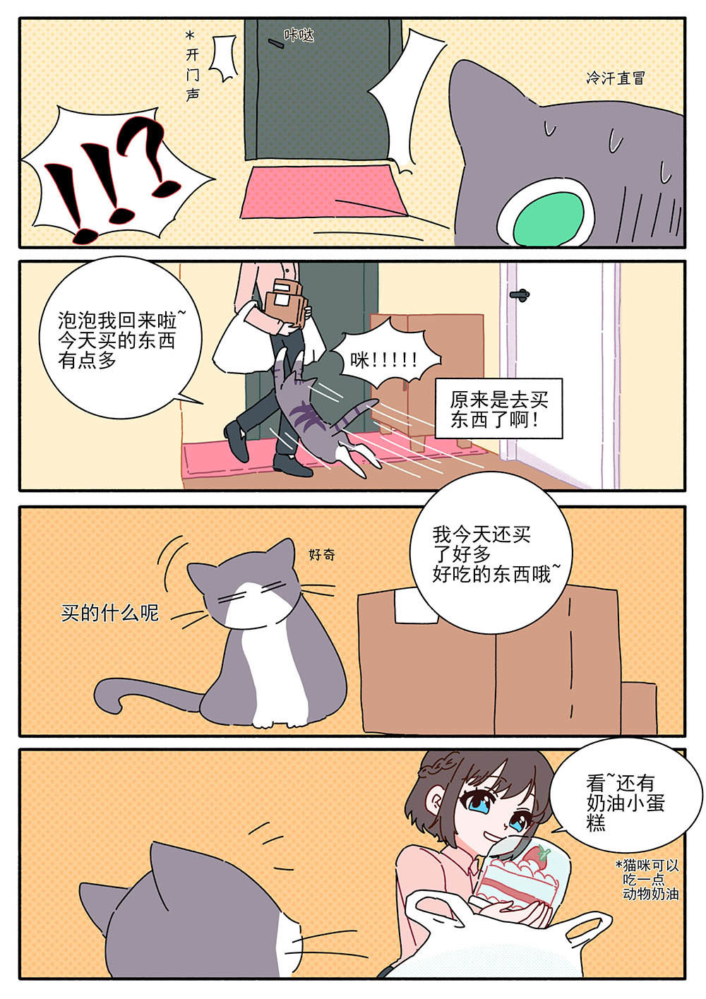猫语心事 2 第5页