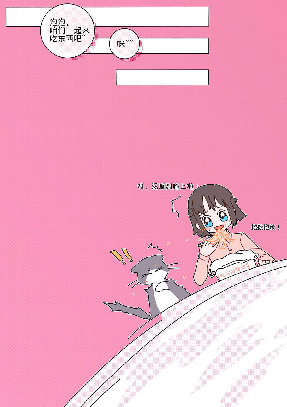 猫语心事 2 第6页