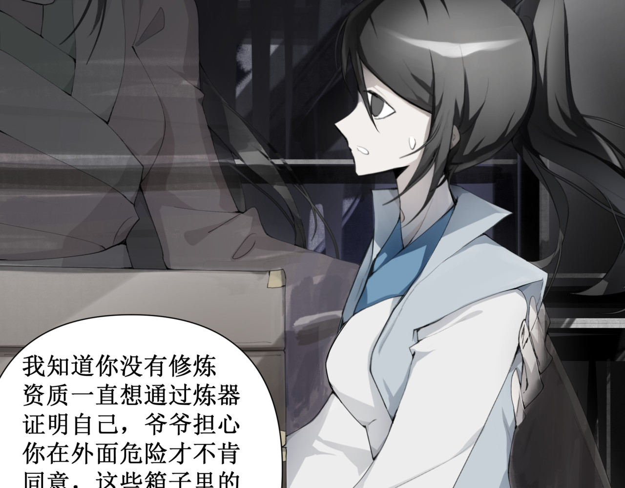 异界修正 4：送葬 第12页