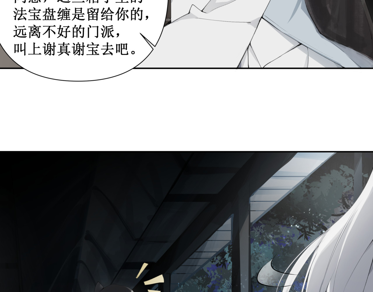 异界修正 4：送葬 第13页
