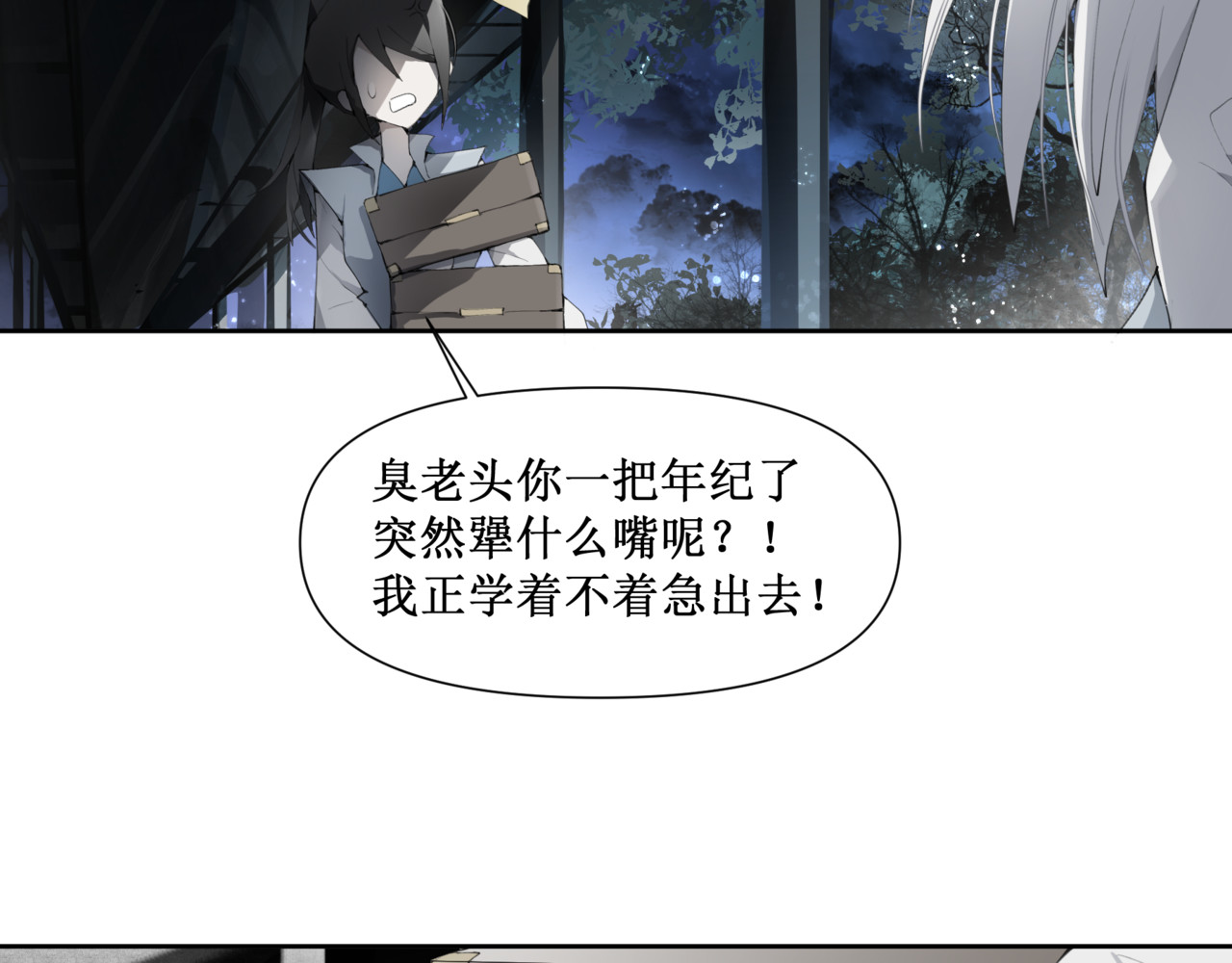异界修正 4：送葬 第14页