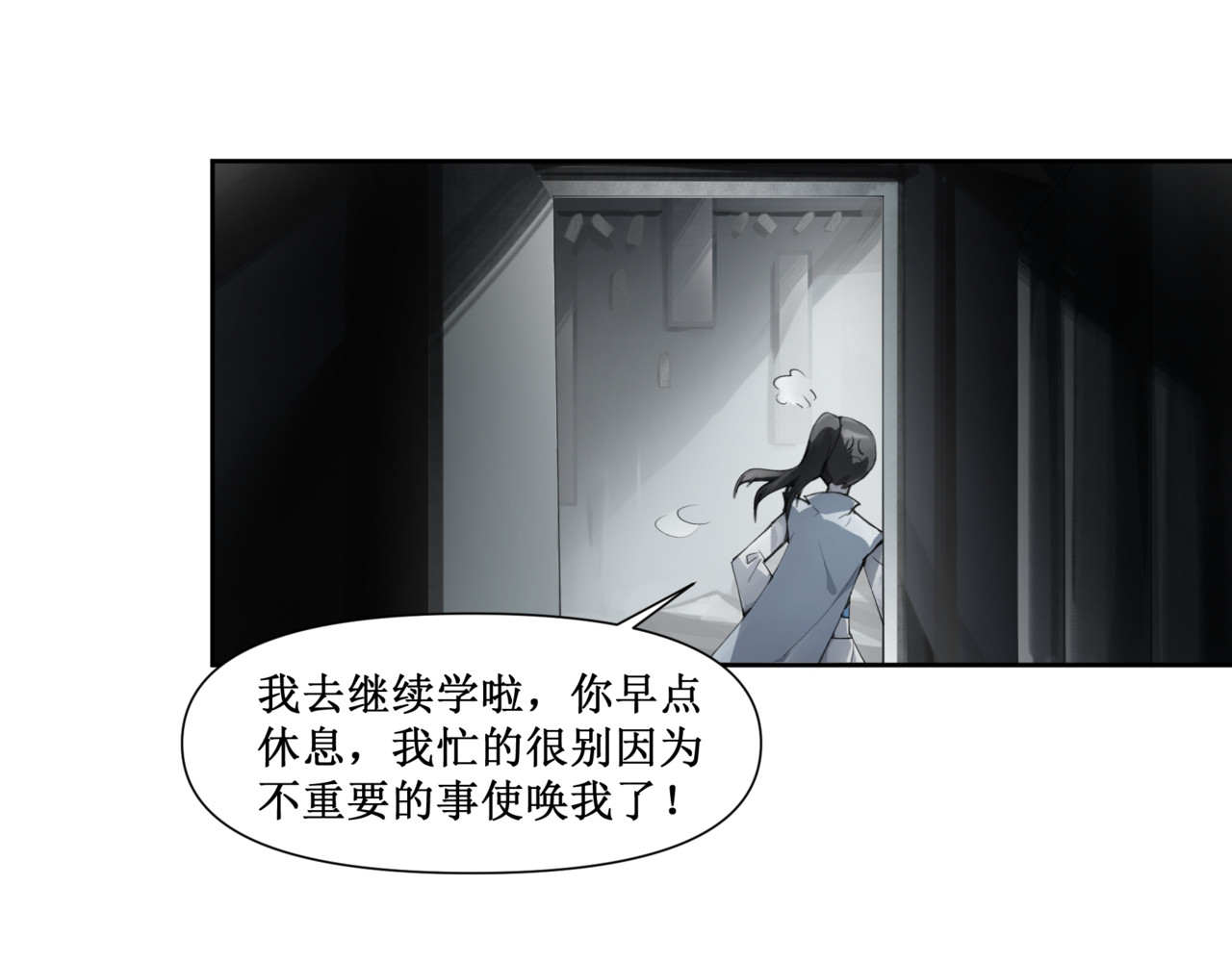 异界修正 4：送葬 第16页