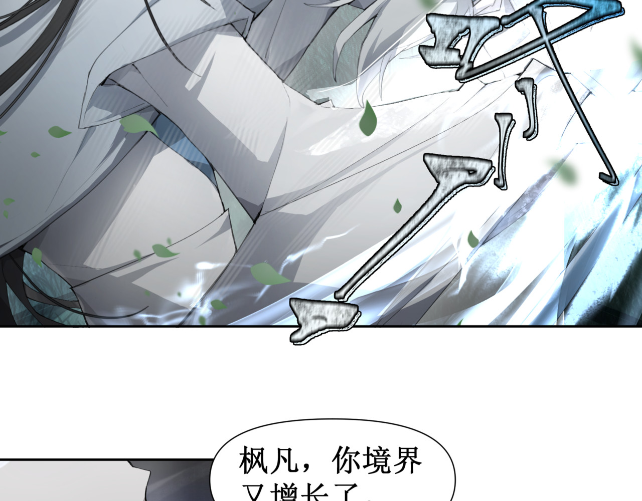 异界修正 4：送葬 第23页