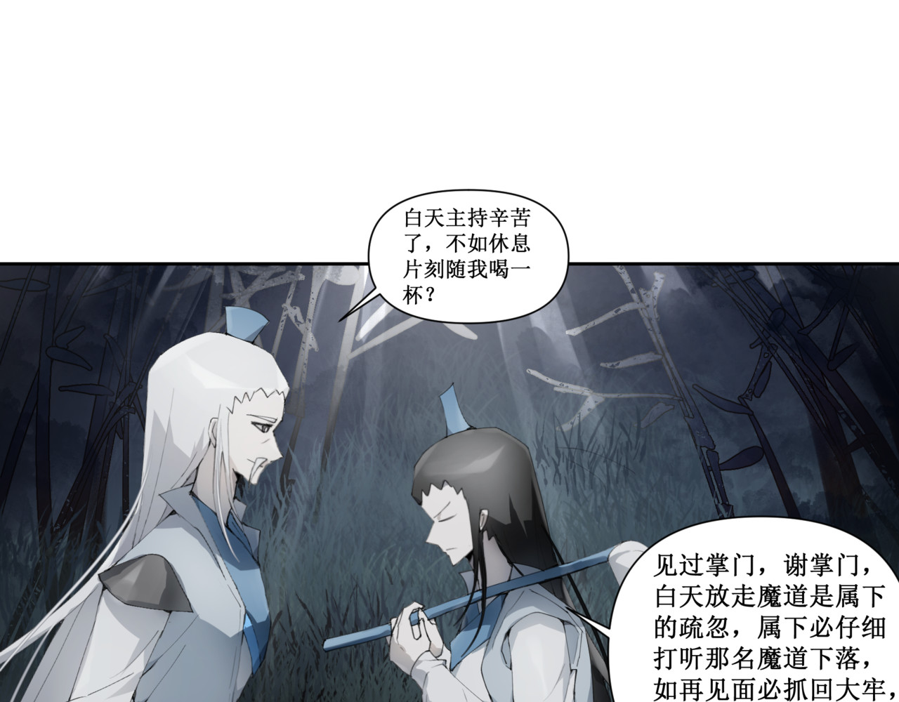 异界修正 4：送葬 第25页