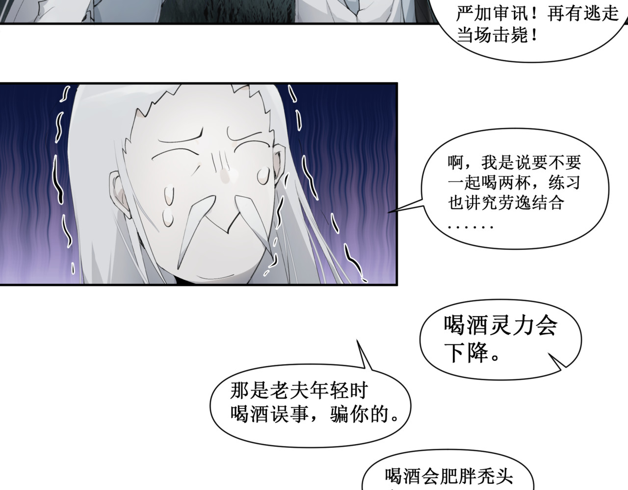 异界修正 4：送葬 第26页