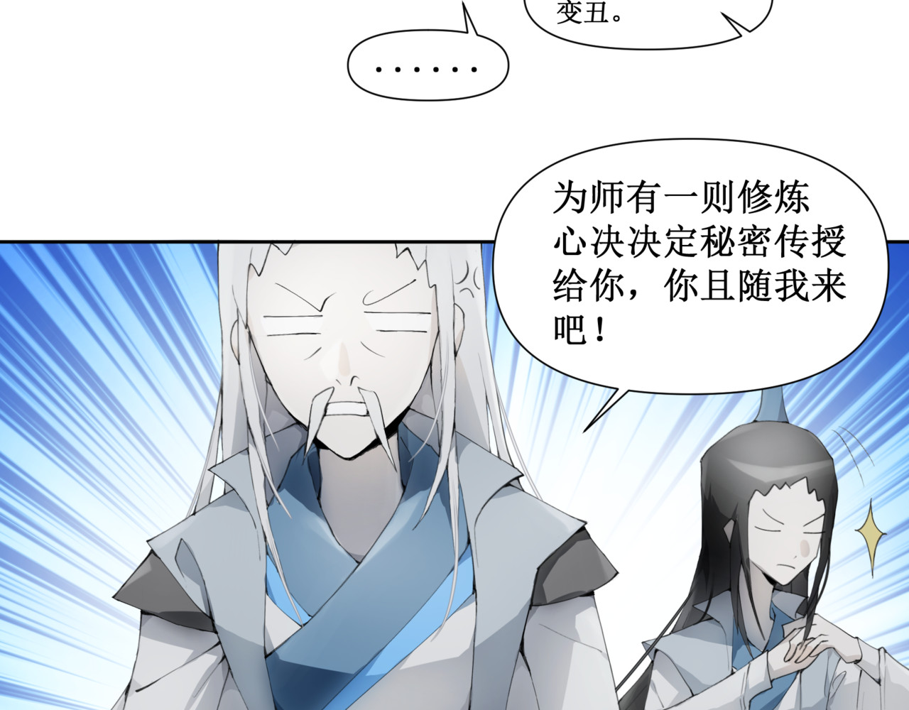 异界修正 4：送葬 第27页