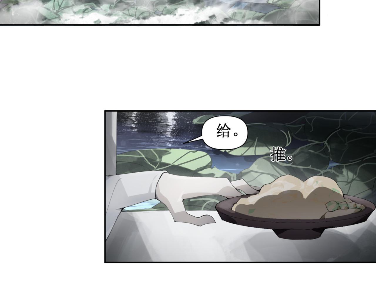 异界修正 4：送葬 第29页