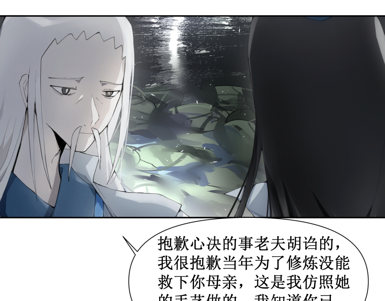 异界修正 4：送葬 第30页
