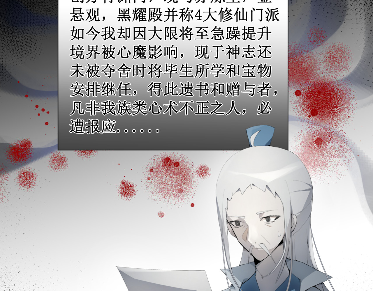 异界修正 4：送葬 第4页