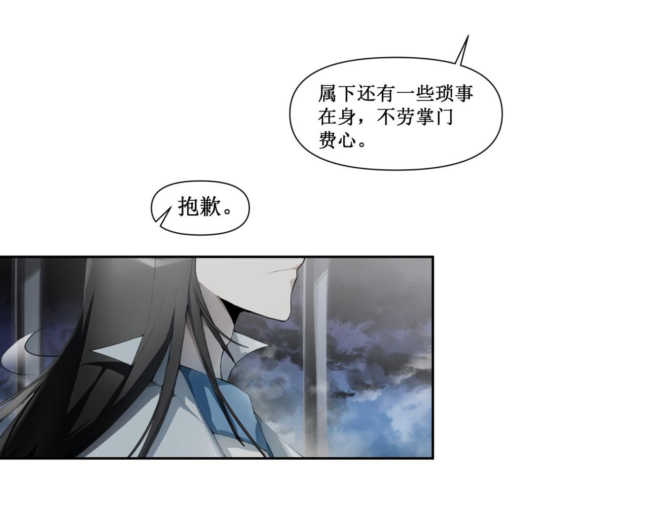 异界修正 4：送葬 第33页