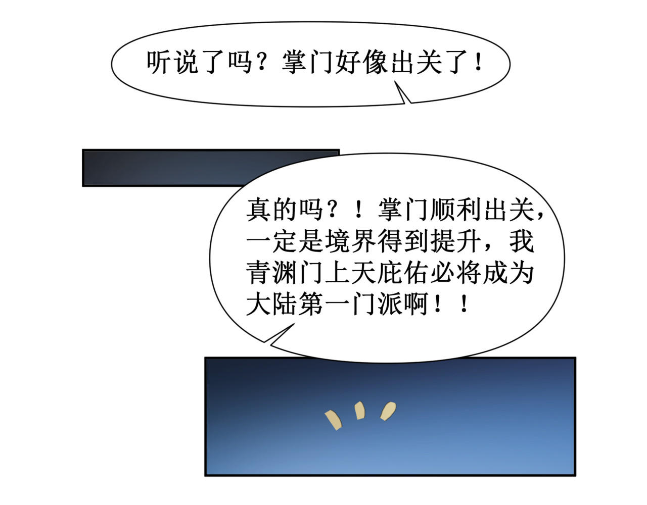 异界修正 4：送葬 第38页