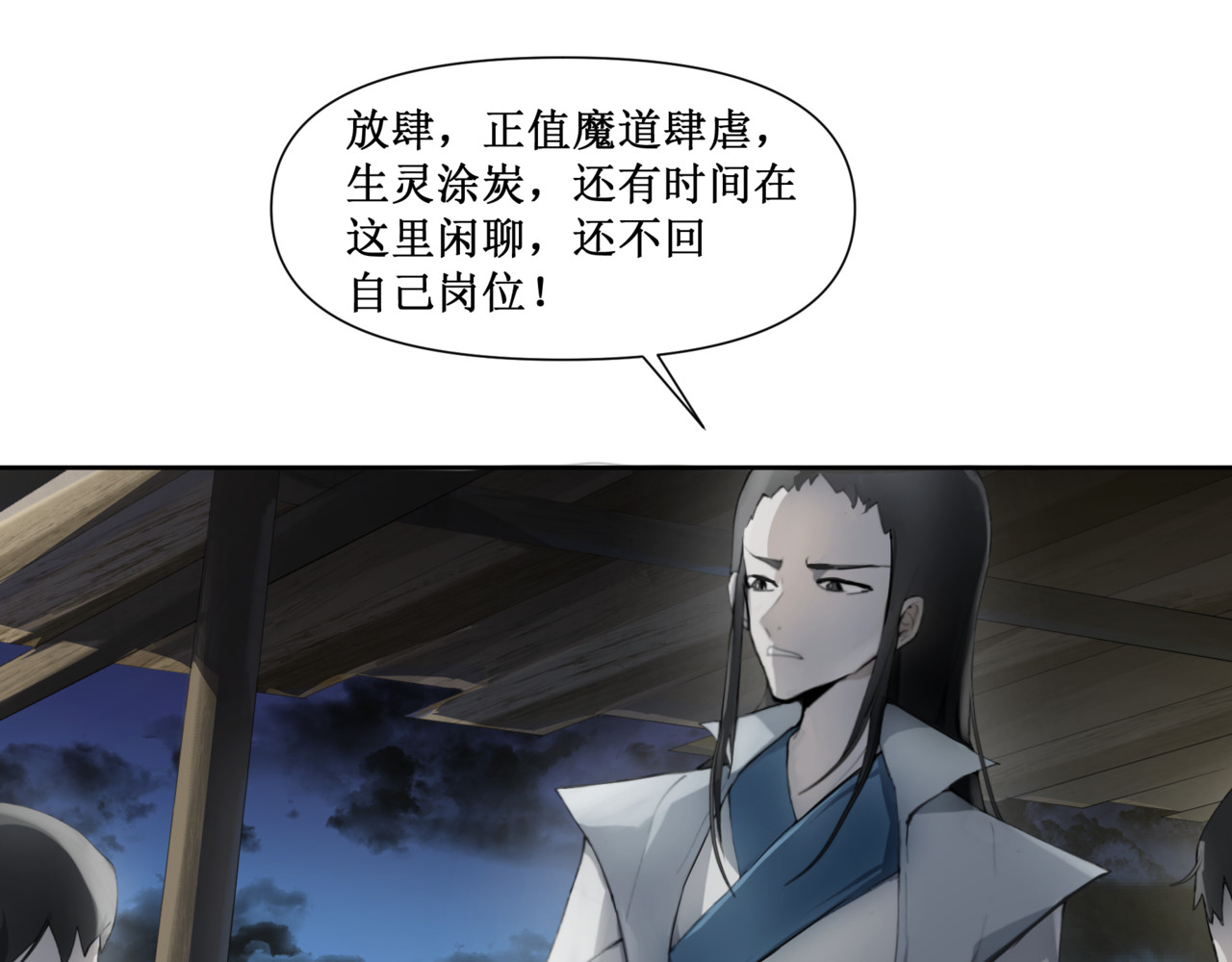 异界修正 4：送葬 第39页