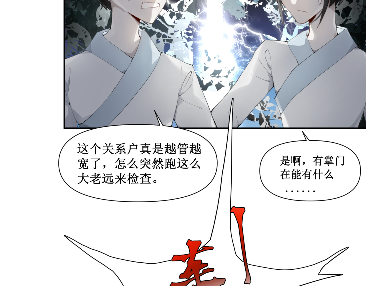 异界修正 4：送葬 第42页