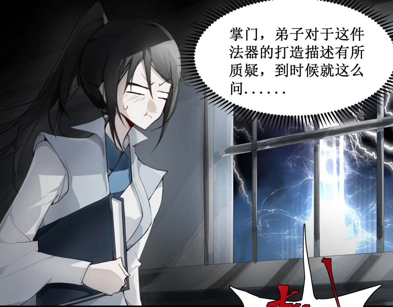 异界修正 4：送葬 第44页