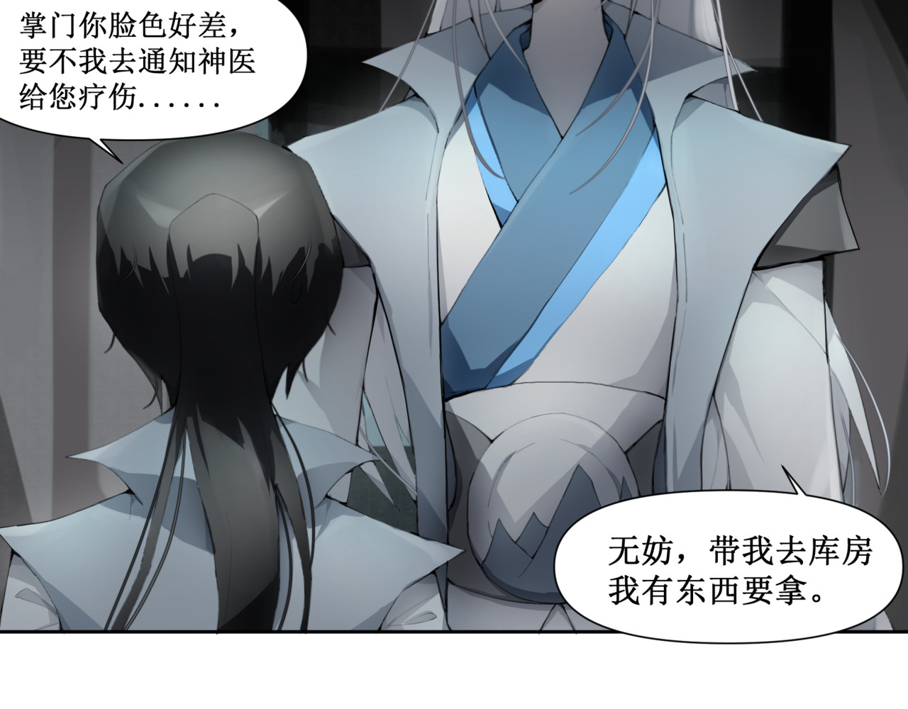 异界修正 4：送葬 第7页
