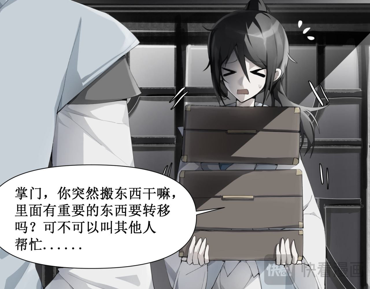 异界修正 4：送葬 第10页
