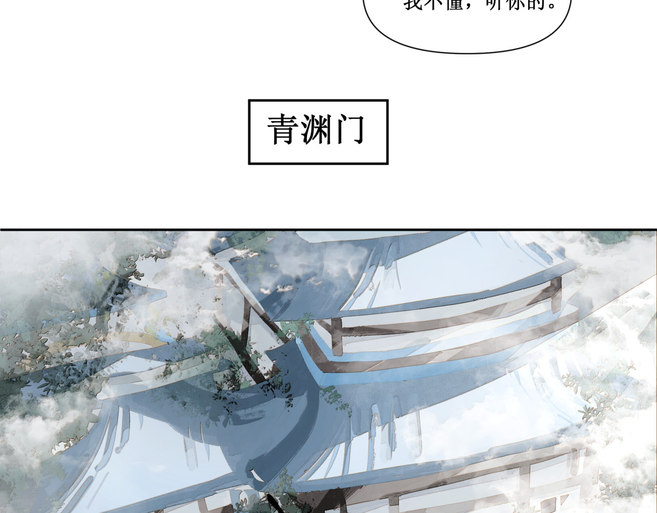 异界修正 5：灭门危机 第11页