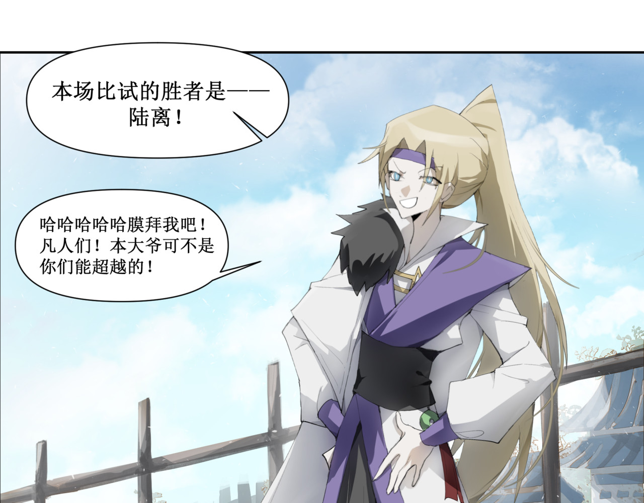 异界修正 5：灭门危机 第16页