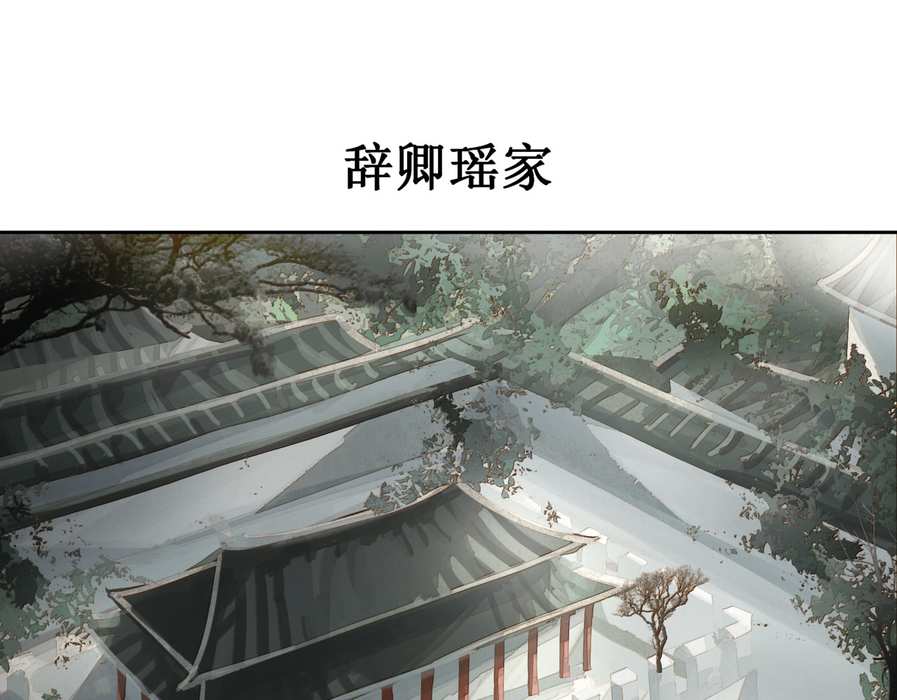 异界修正 5：灭门危机 第18页