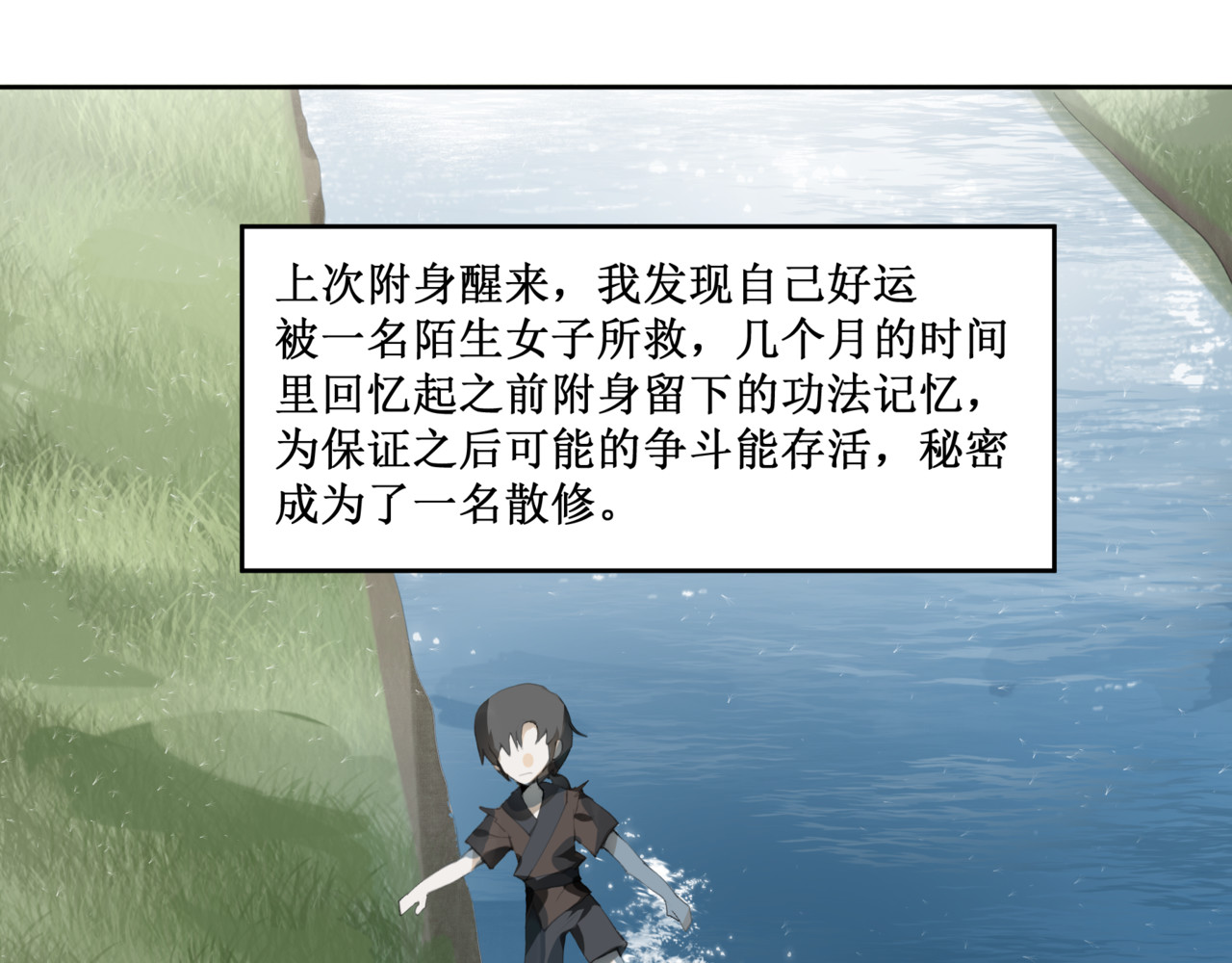 异界修正 5：灭门危机 第3页