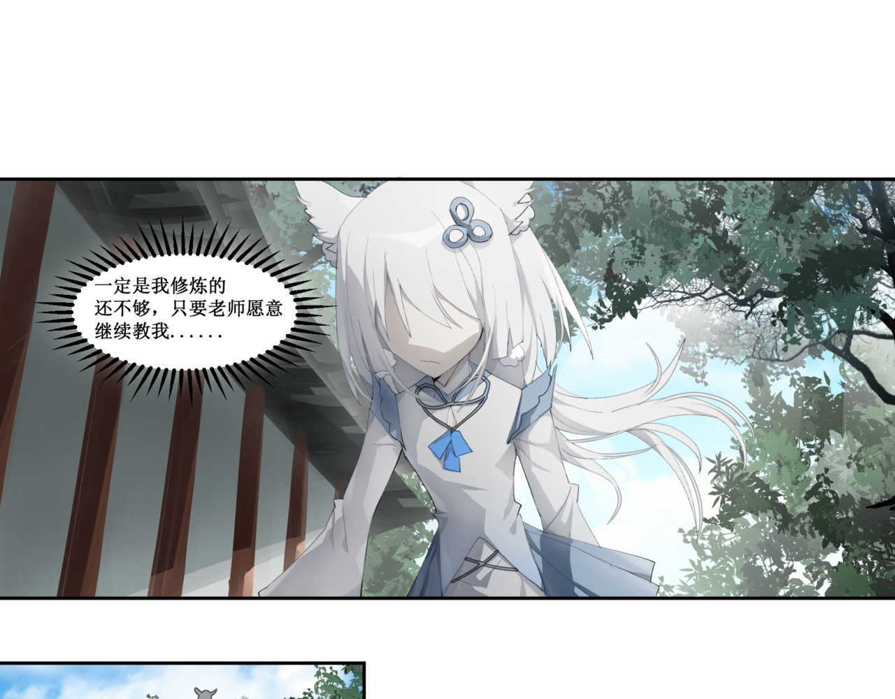 异界修正 5：灭门危机 第23页