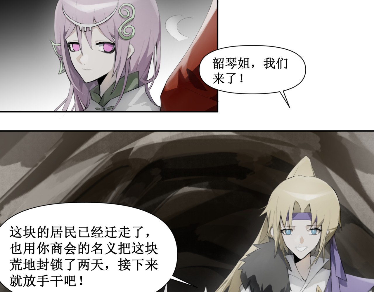 异界修正 5：灭门危机 第27页