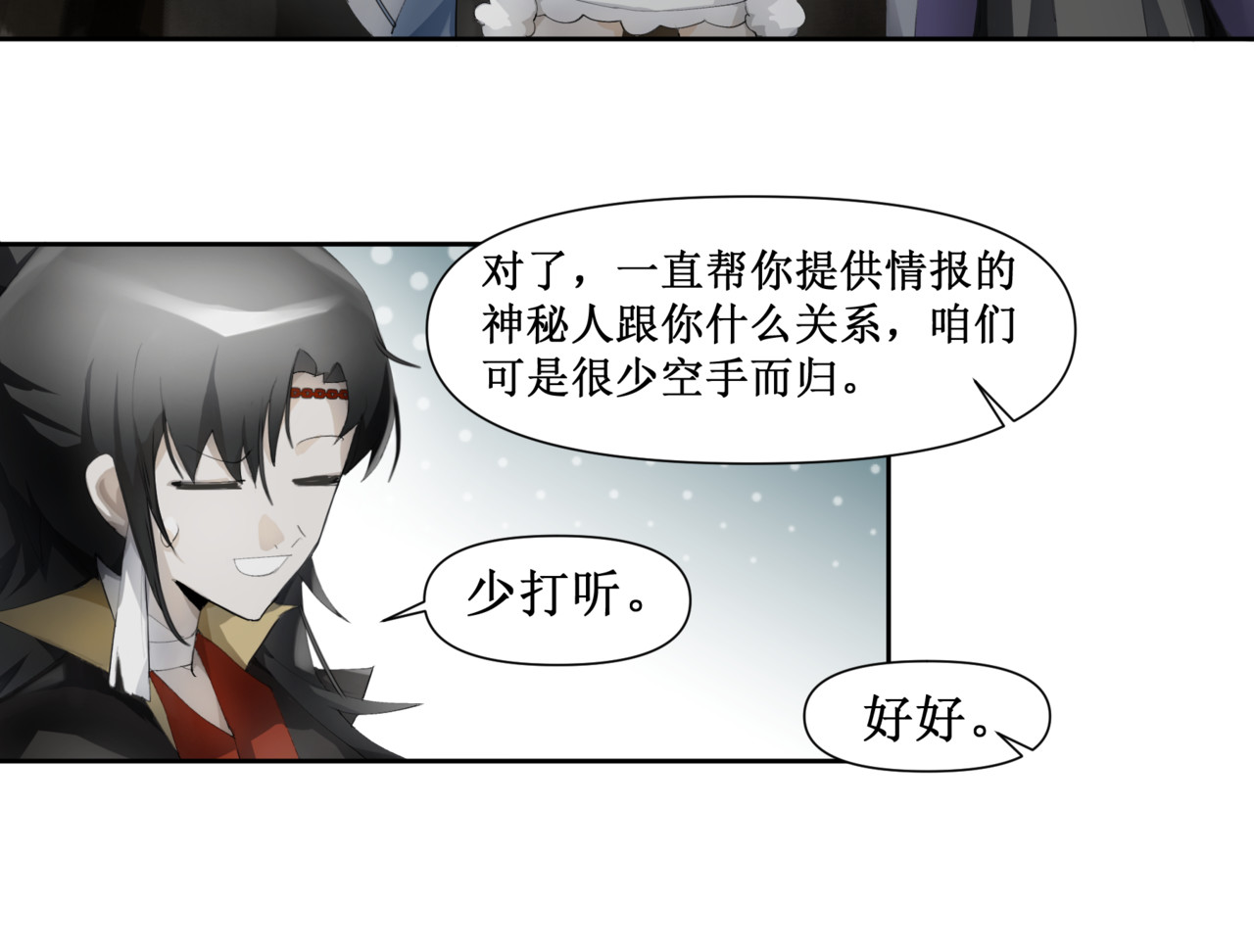异界修正 5：灭门危机 第29页