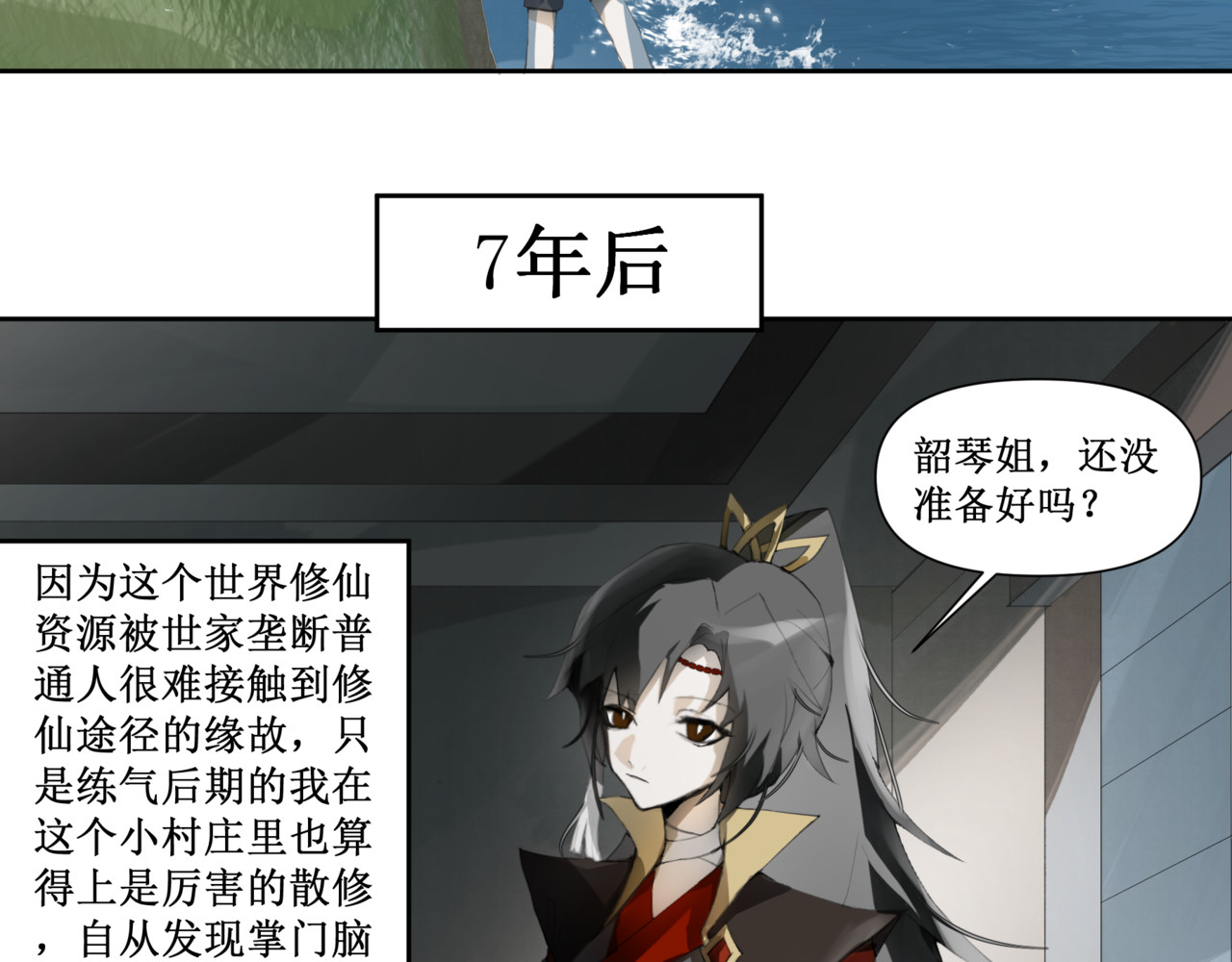 异界修正 5：灭门危机 第4页
