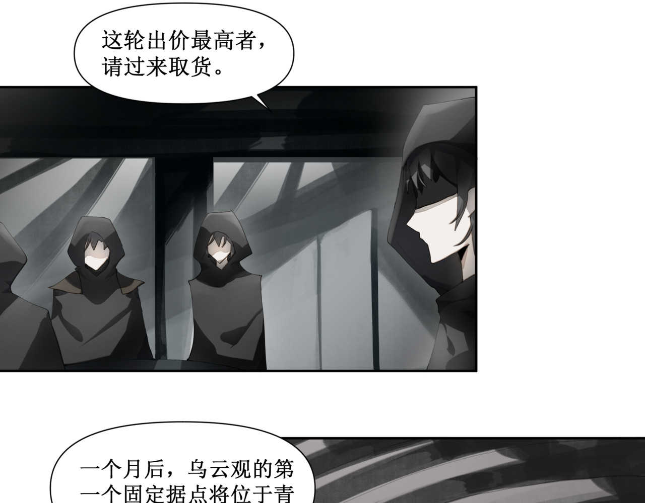 异界修正 5：灭门危机 第31页