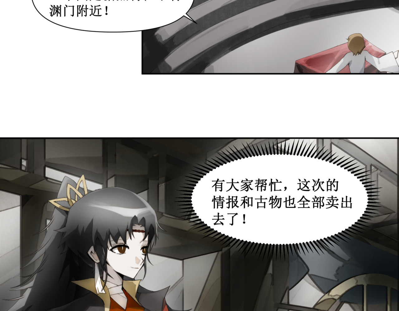 异界修正 5：灭门危机 第32页