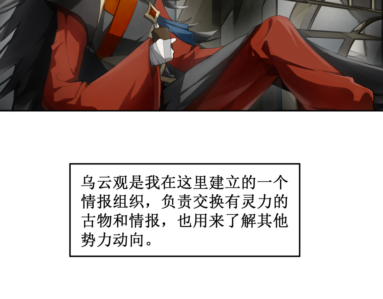 异界修正 5：灭门危机 第33页