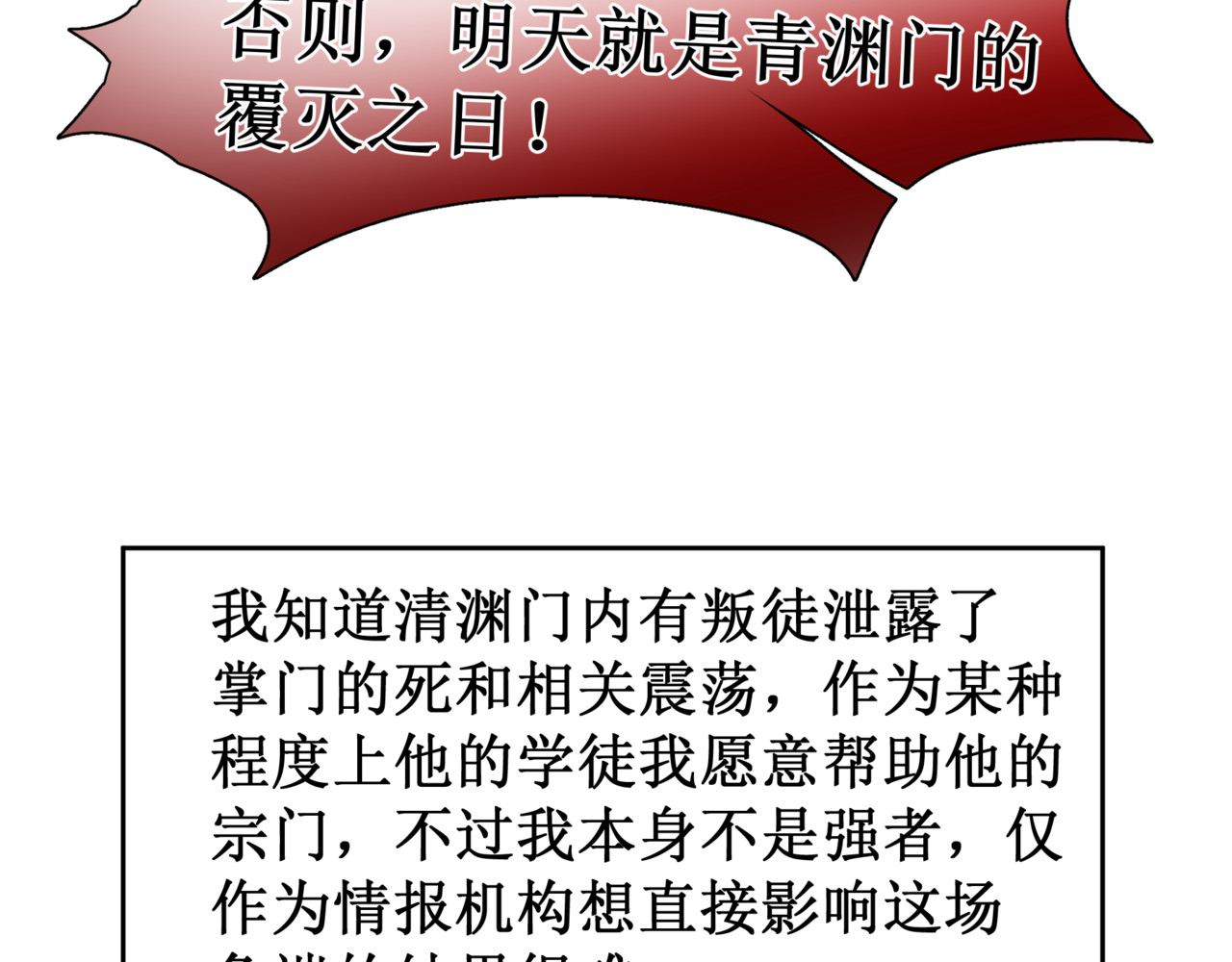 异界修正 5：灭门危机 第40页
