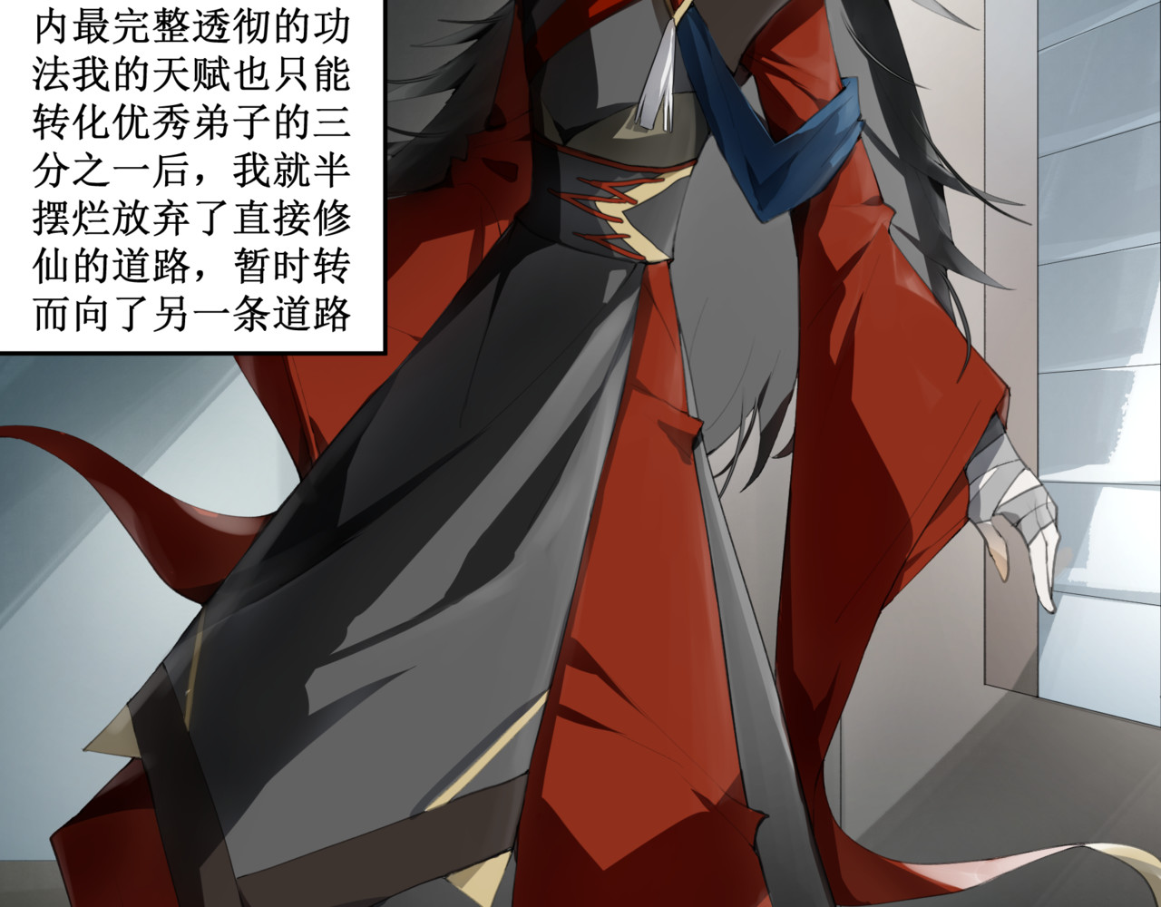 异界修正 5：灭门危机 第5页
