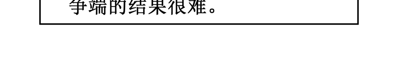 异界修正 5：灭门危机 第41页