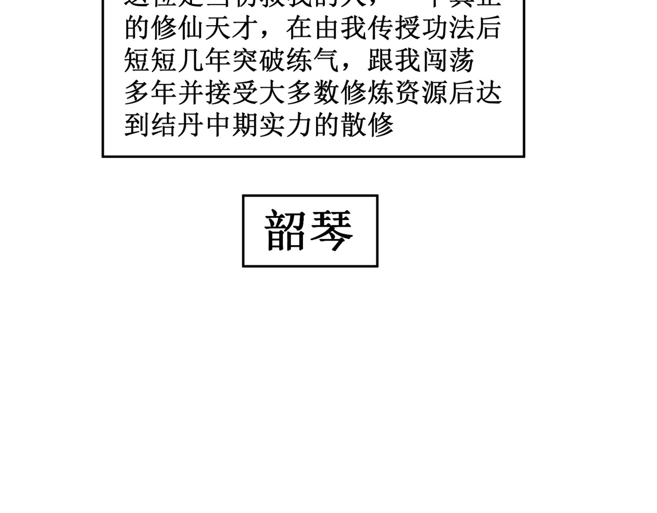 异界修正 5：灭门危机 第7页