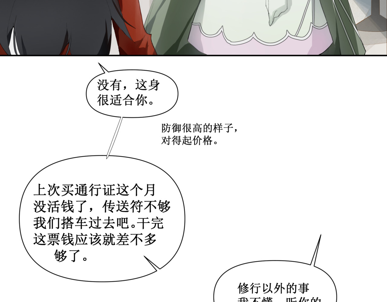 异界修正 5：灭门危机 第10页
