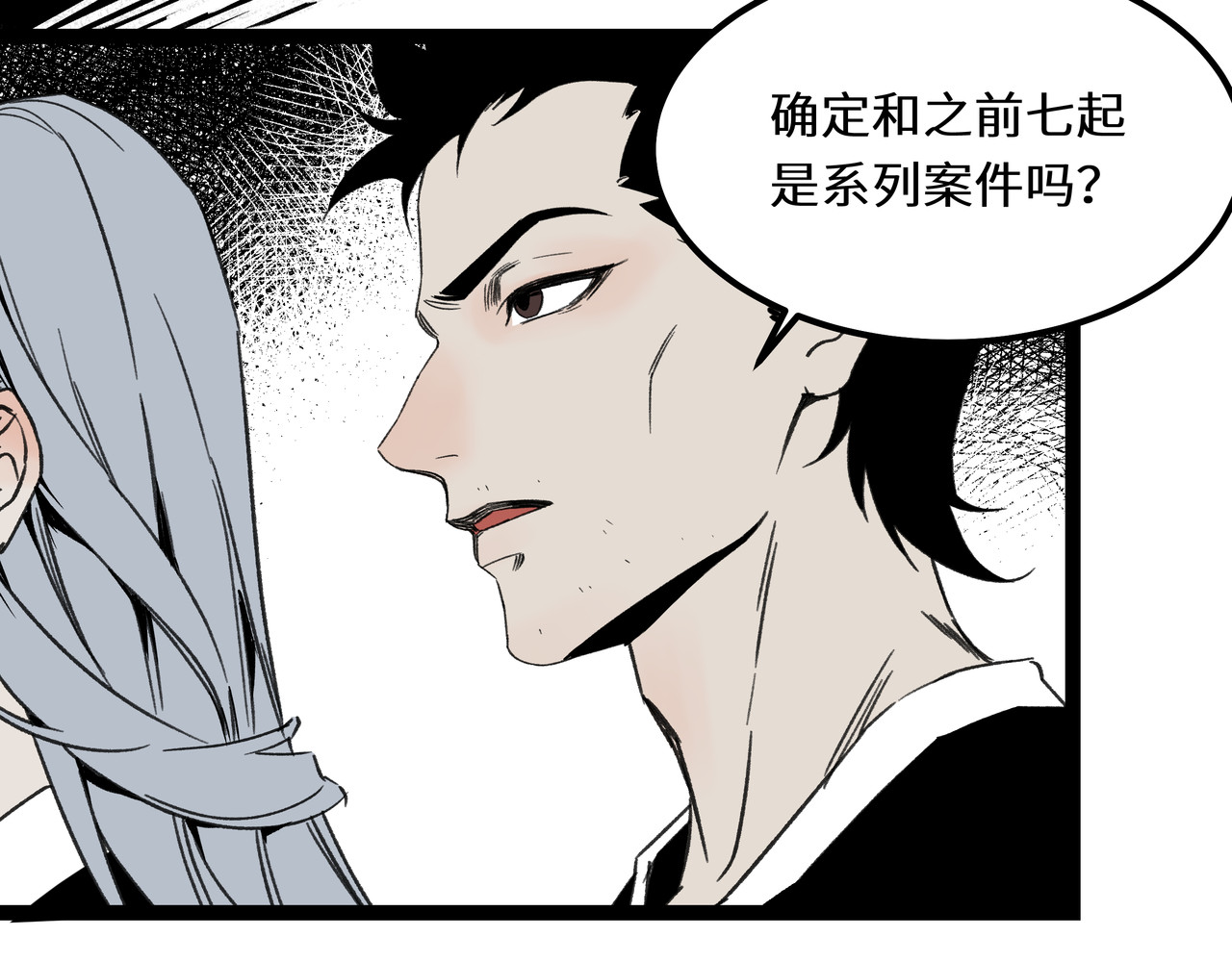畸种 第一话 第33页