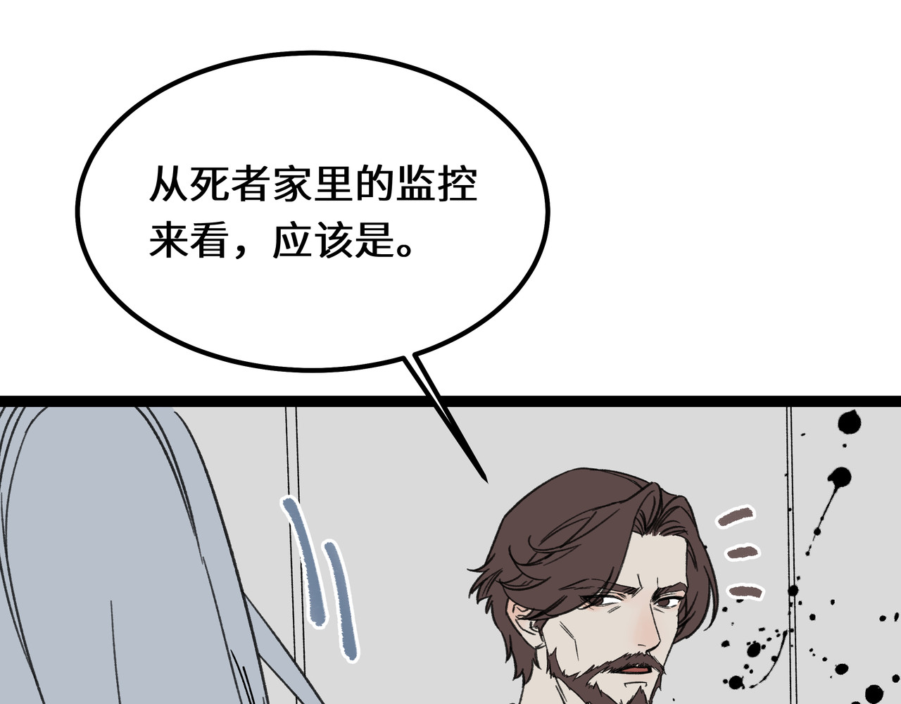 畸种 第一话 第34页