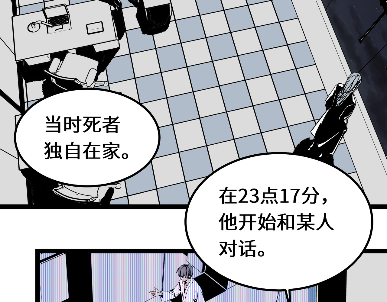 畸种 第一话 第51页