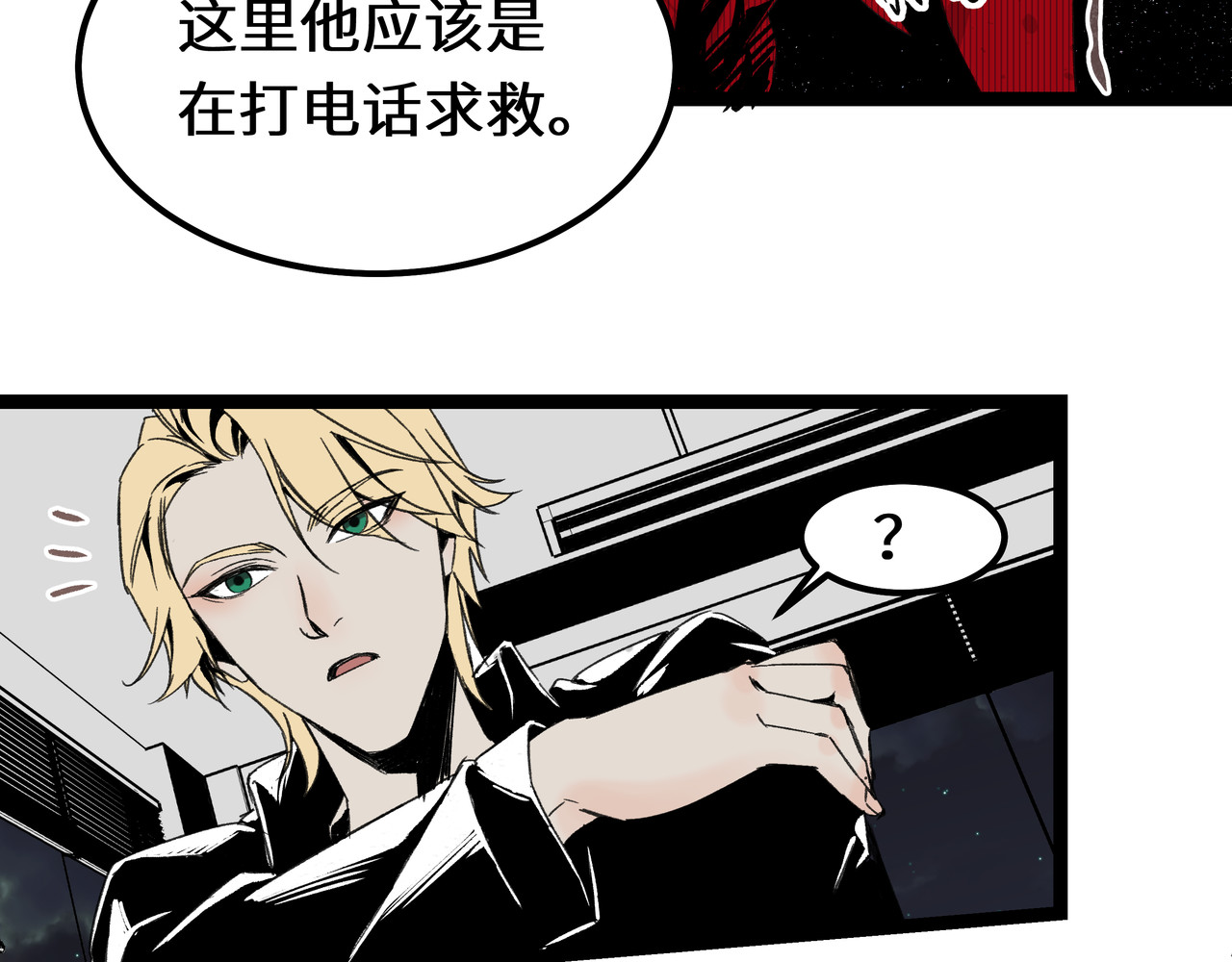 畸种 第一话 第60页