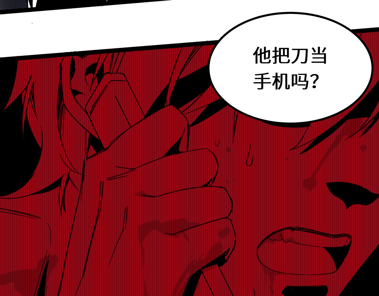 畸种 第一话 第61页