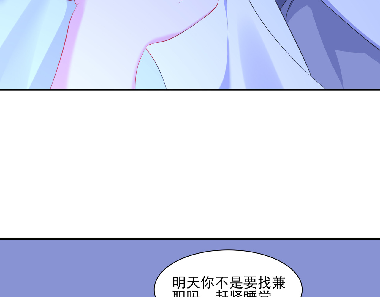 缠梦 一起睡个觉而已 第59页